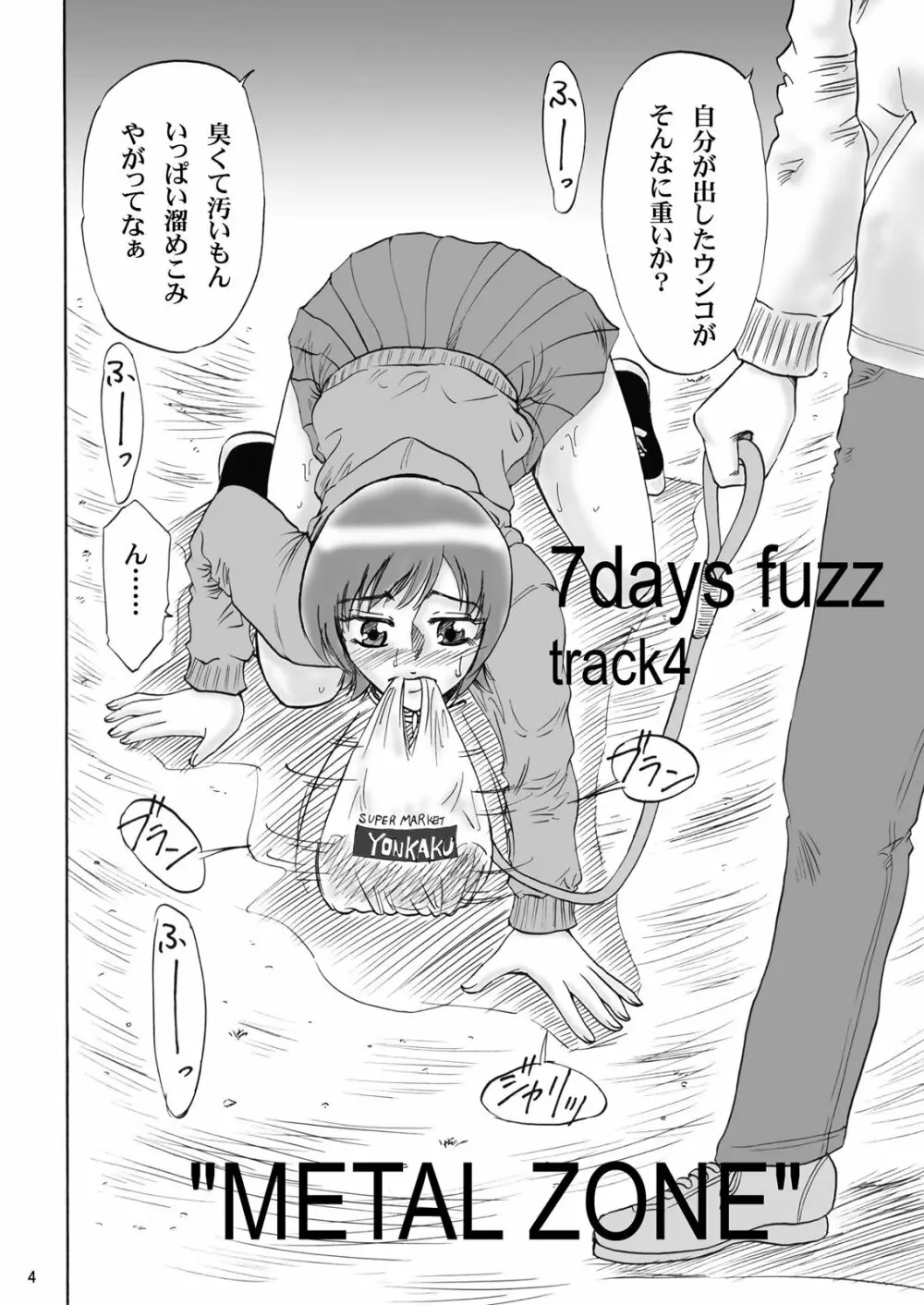兄妹SM物語「7days fuzz」～七日間調教録～中編 - page3