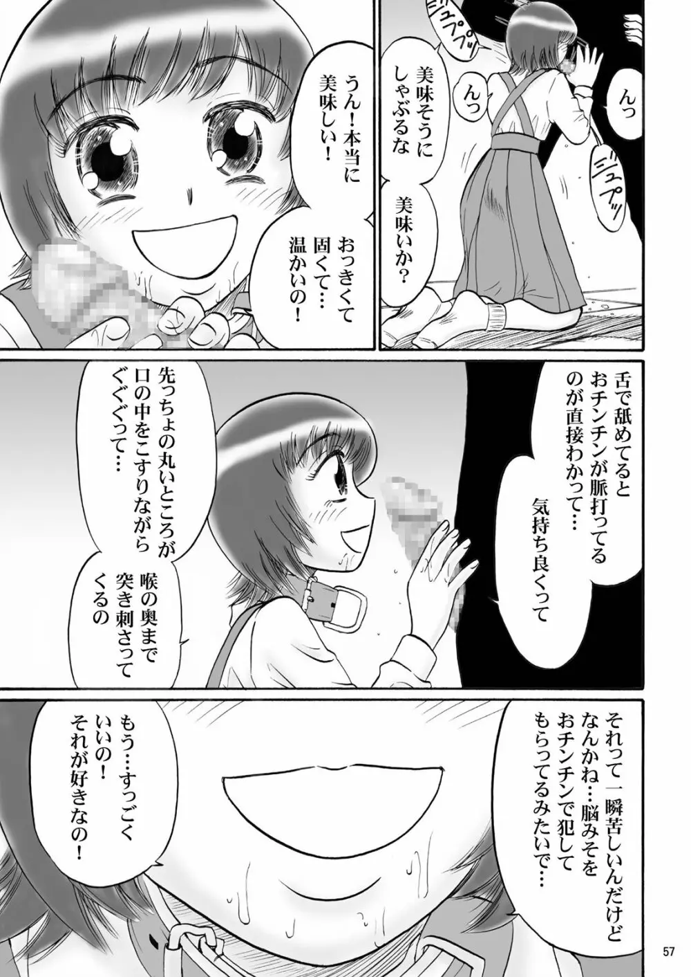 兄妹SM物語「7days fuzz」～七日間調教録～中編 - page56