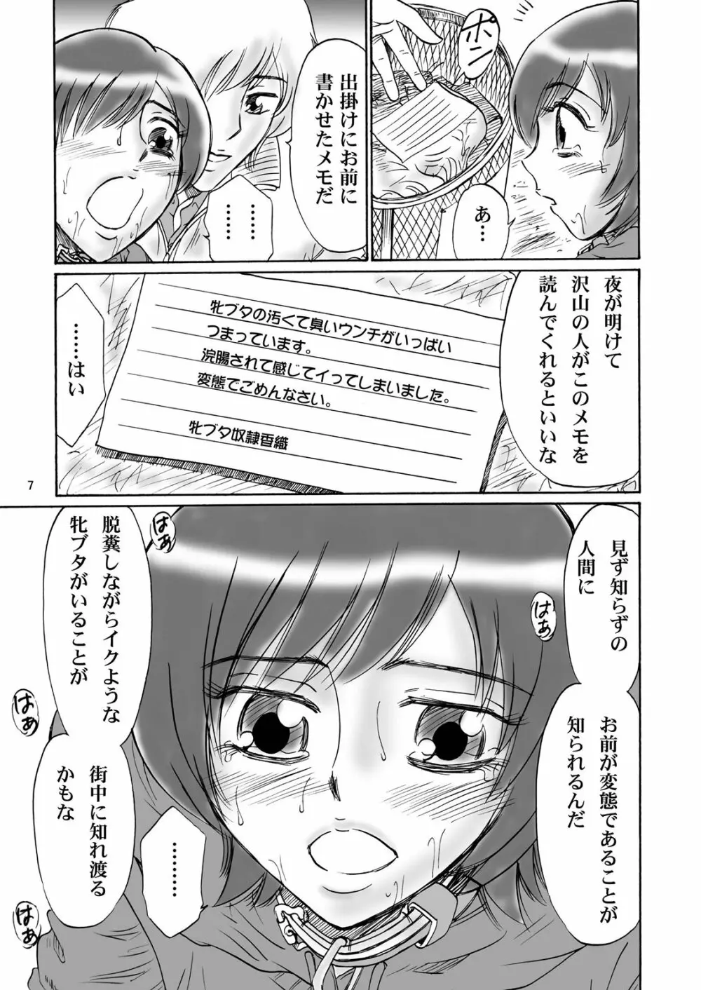 兄妹SM物語「7days fuzz」～七日間調教録～中編 - page6