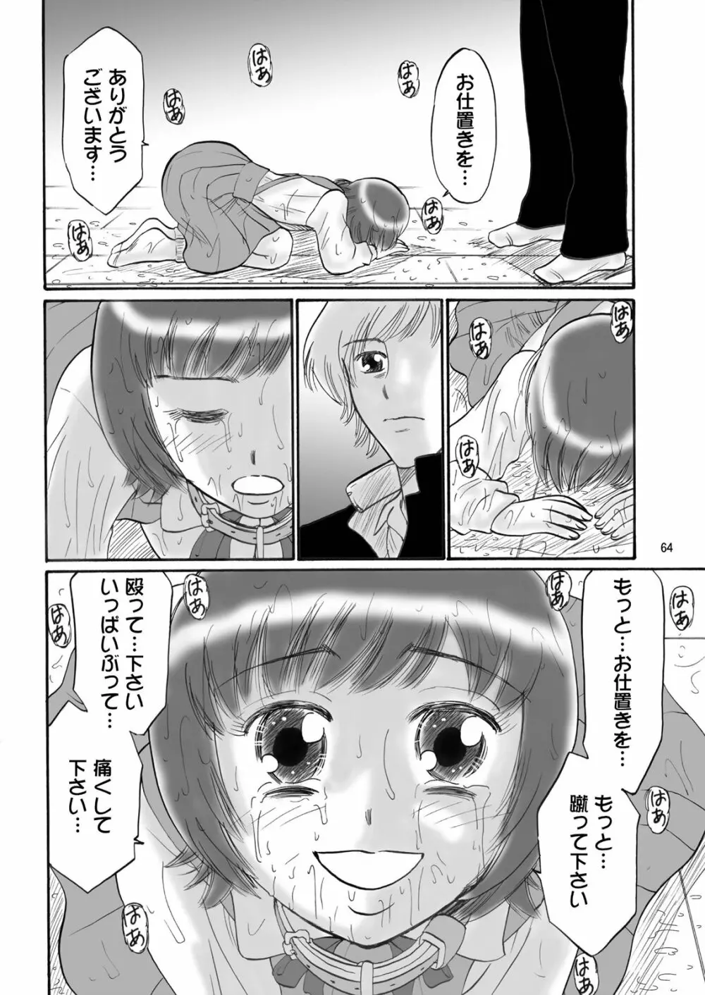 兄妹SM物語「7days fuzz」～七日間調教録～中編 - page63