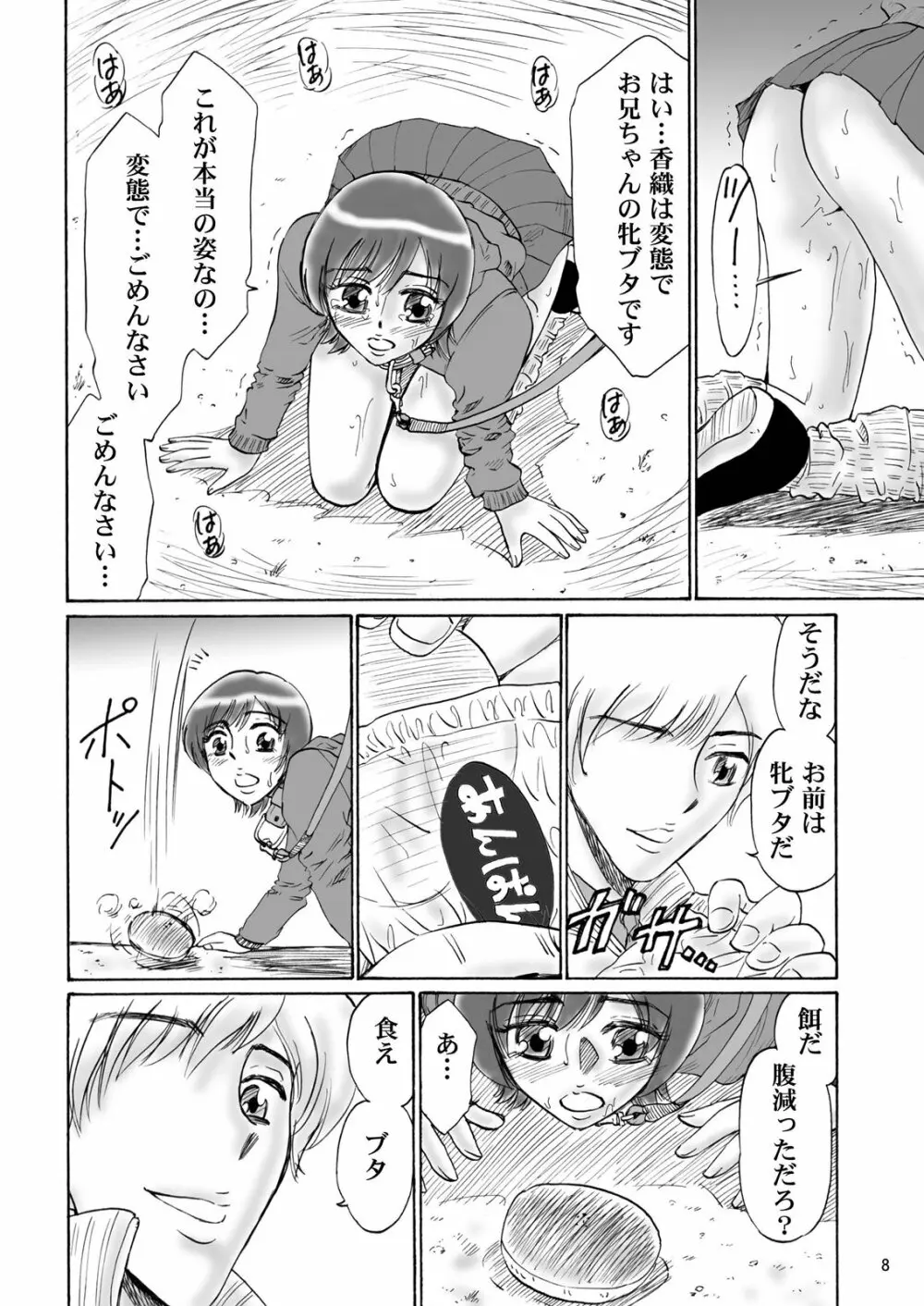 兄妹SM物語「7days fuzz」～七日間調教録～中編 - page7