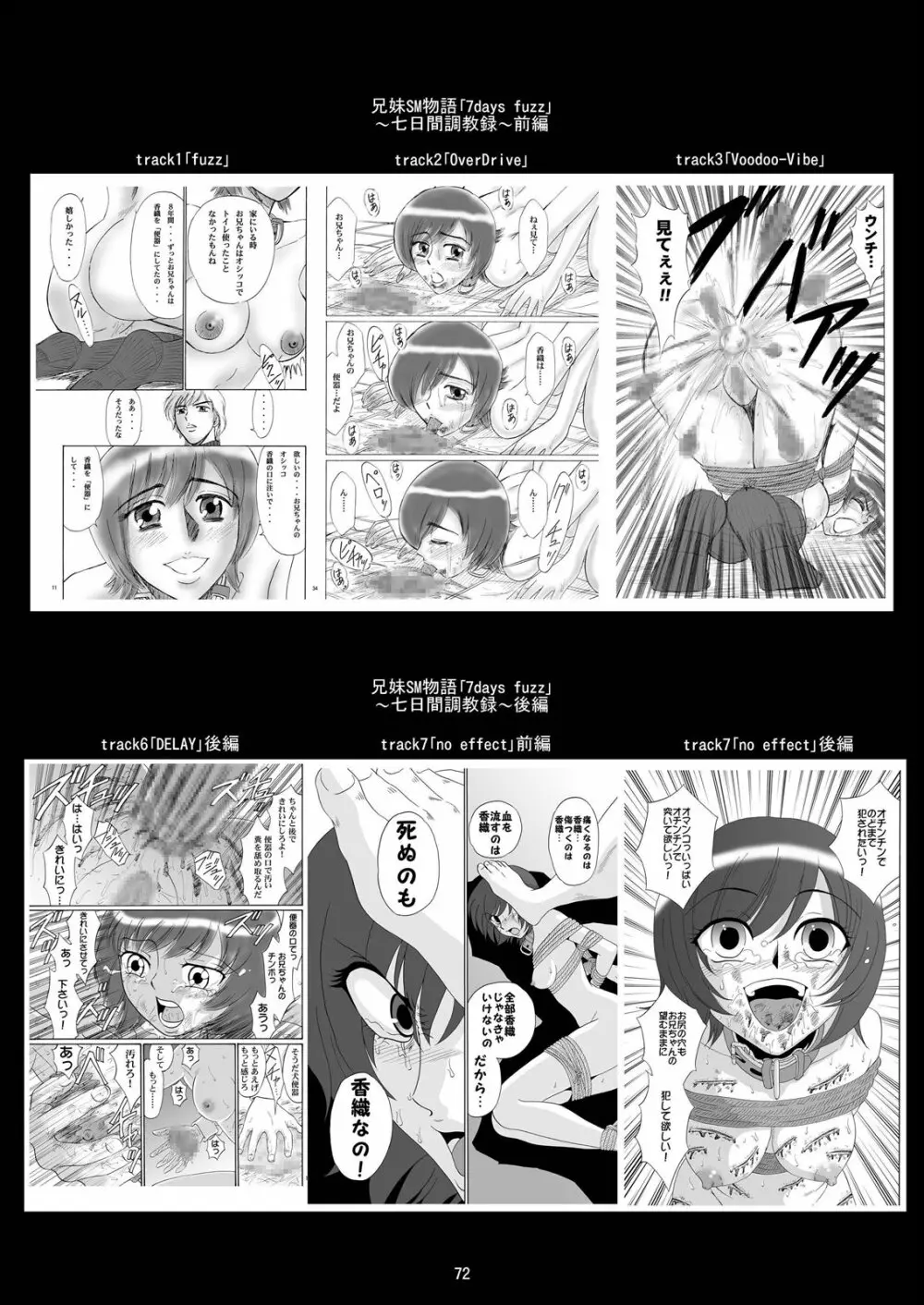 兄妹SM物語「7days fuzz」～七日間調教録～中編 - page71