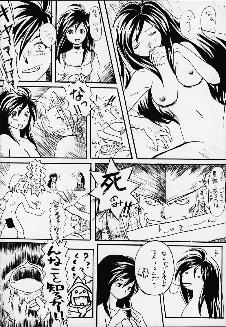 KETSU!MEGATON IX 改 - page23