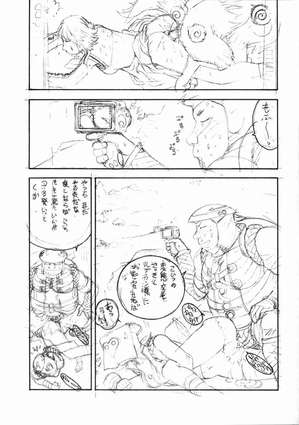 ファイターズ・ギガミツクス Vol.20 - page27