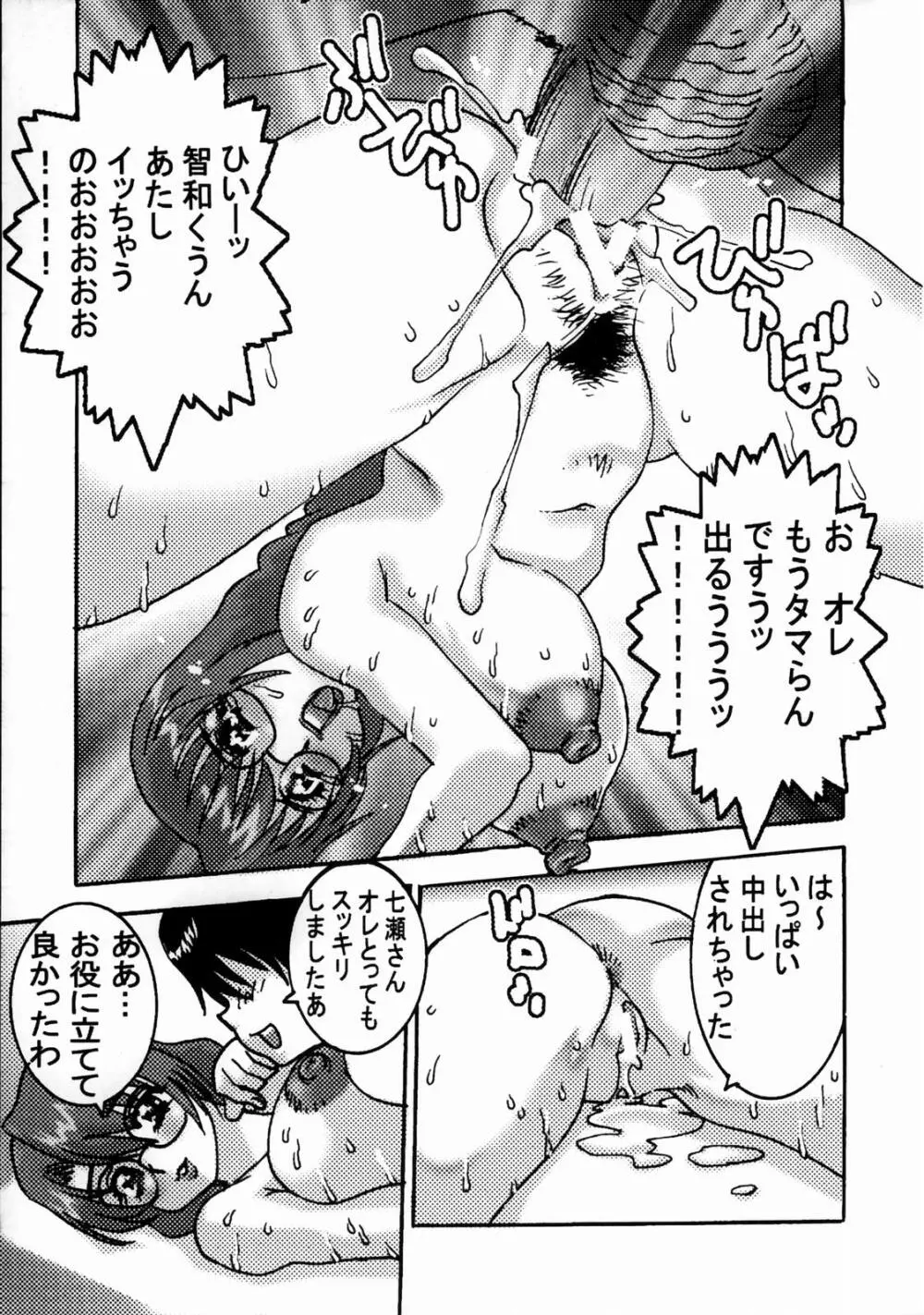 ファイターズ・ギガミツクス Vol.20 - page40