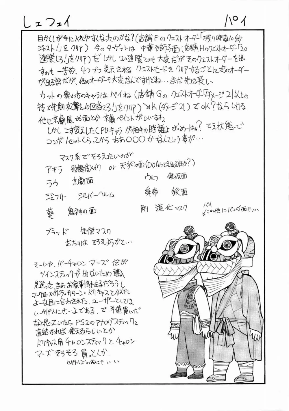 ファイターズ・ギガミツクス Vol.20 - page52