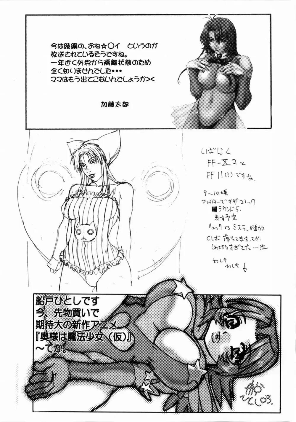 ファイターズ・ギガミツクス Vol.20 - page54