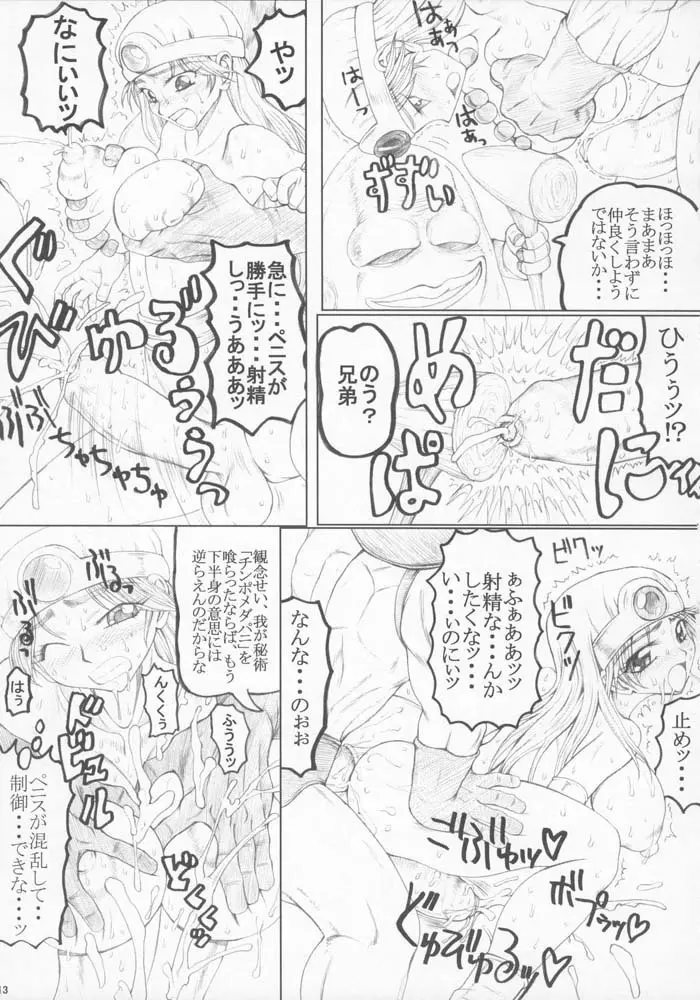 Unagi no Nedoko- DQ3 - page12