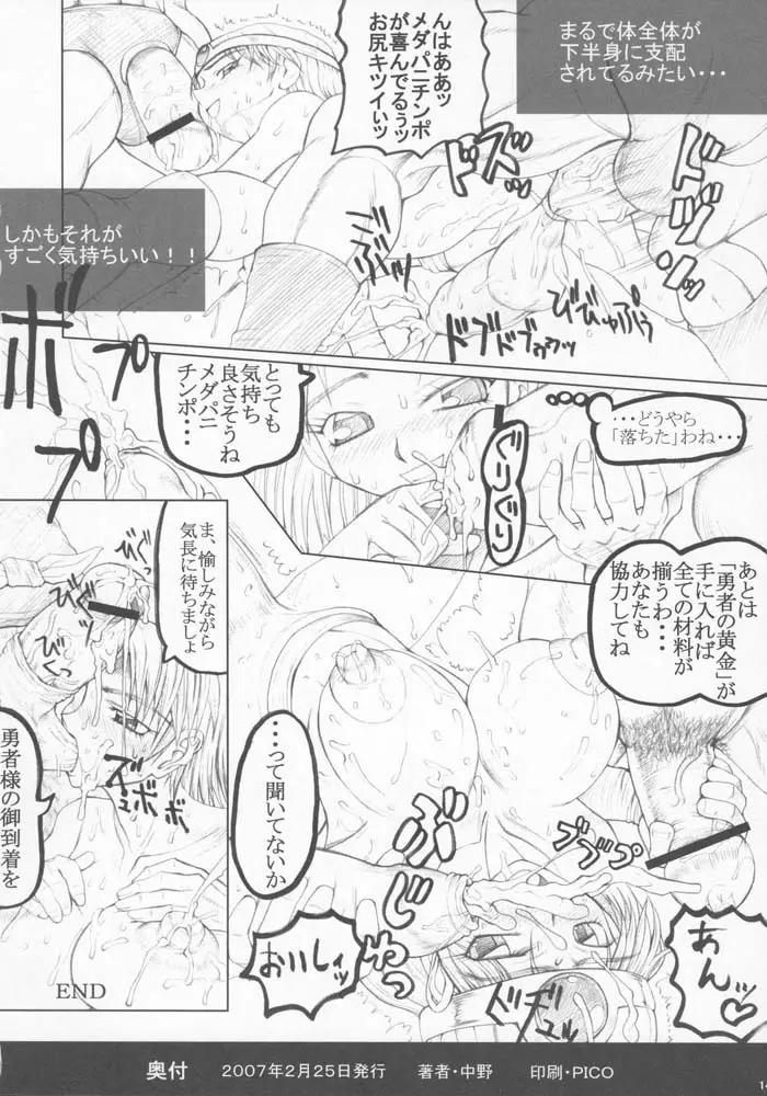 Unagi no Nedoko- DQ3 - page13