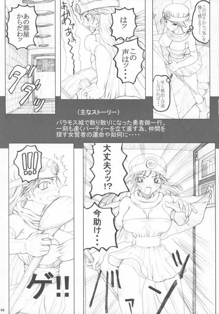 Unagi no Nedoko- DQ3 - page2