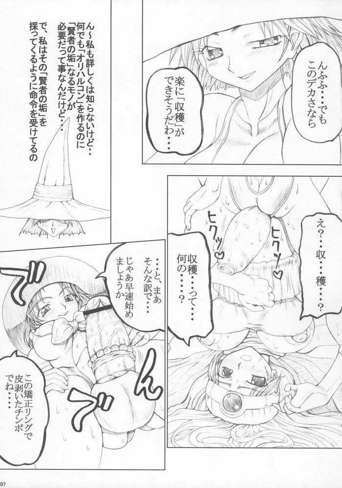 Unagi no Nedoko- DQ3 - page6