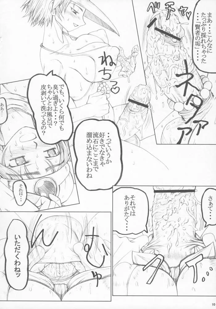 Unagi no Nedoko- DQ3 - page9