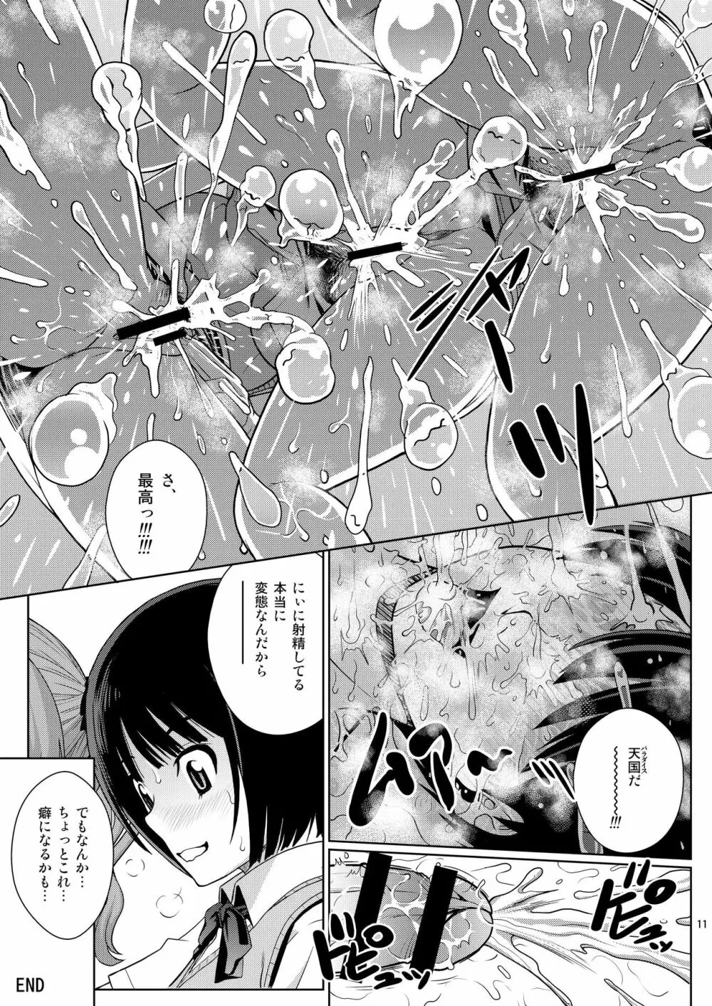 おしっこパーティー2 - page11