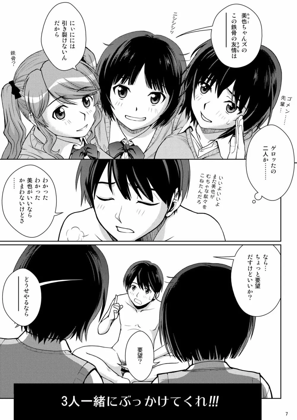 おしっこパーティー2 - page7