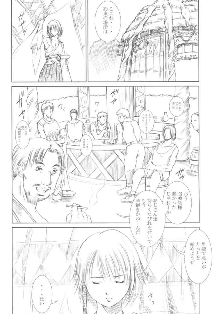 Shoukan - page5