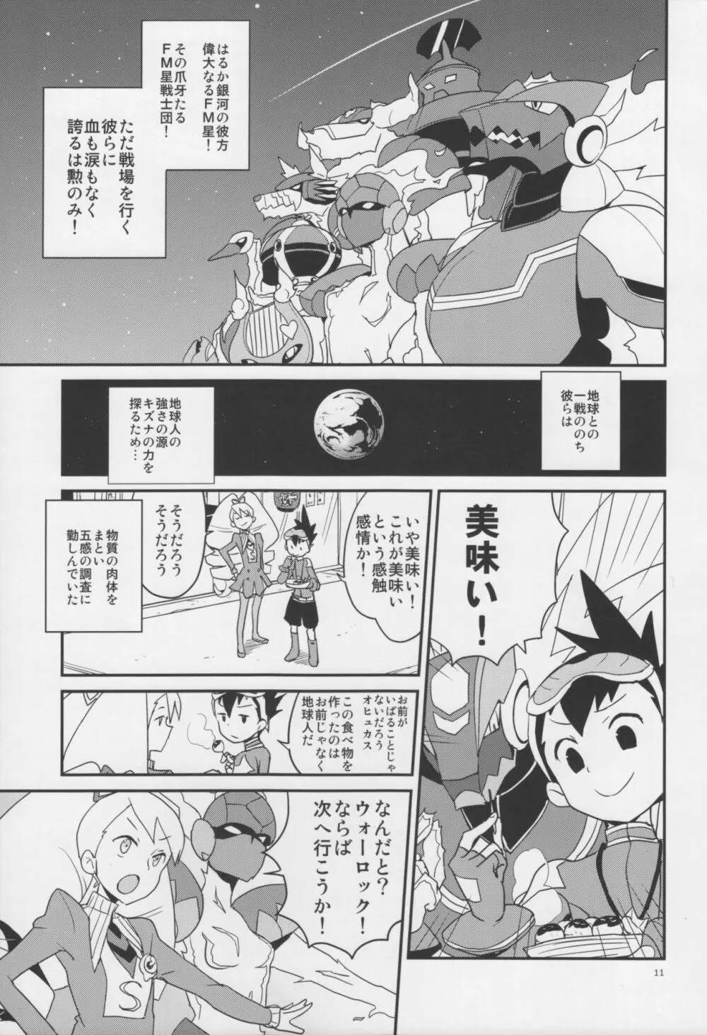 ウォーロックレポート - page10