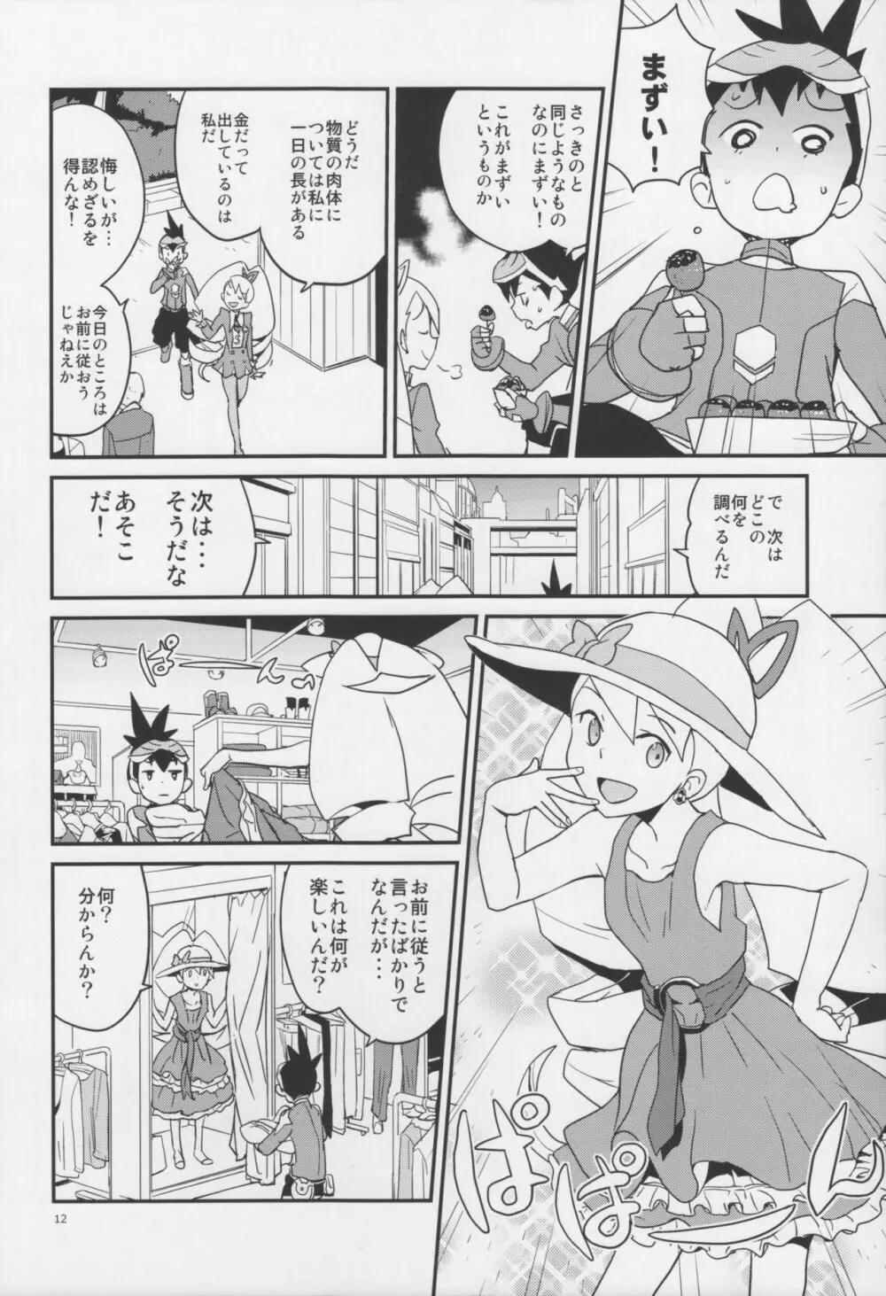 ウォーロックレポート - page11