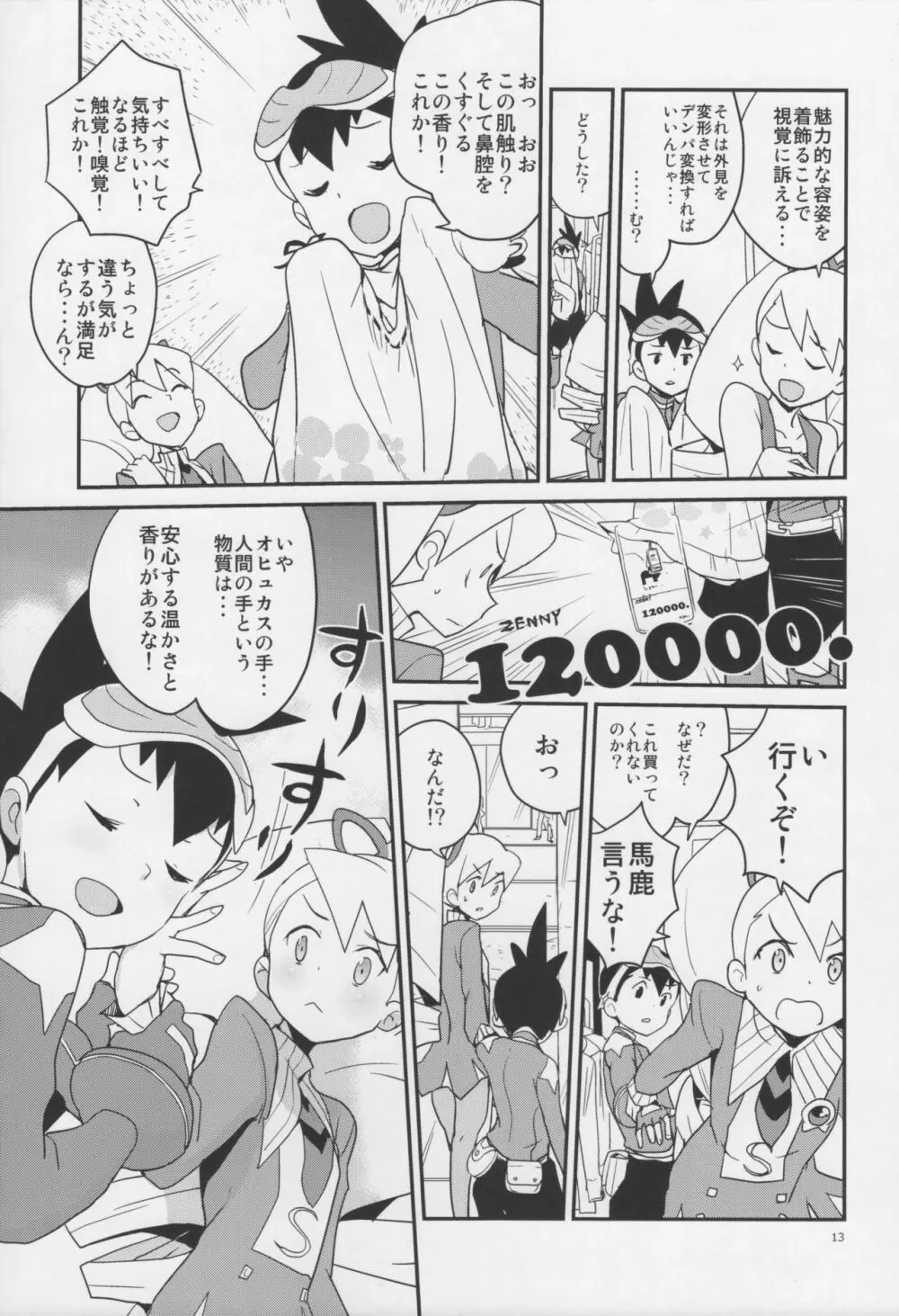 ウォーロックレポート - page12