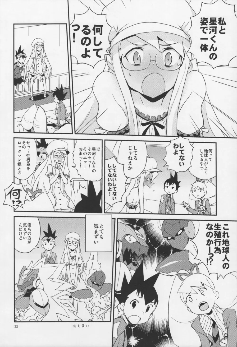 ウォーロックレポート - page31