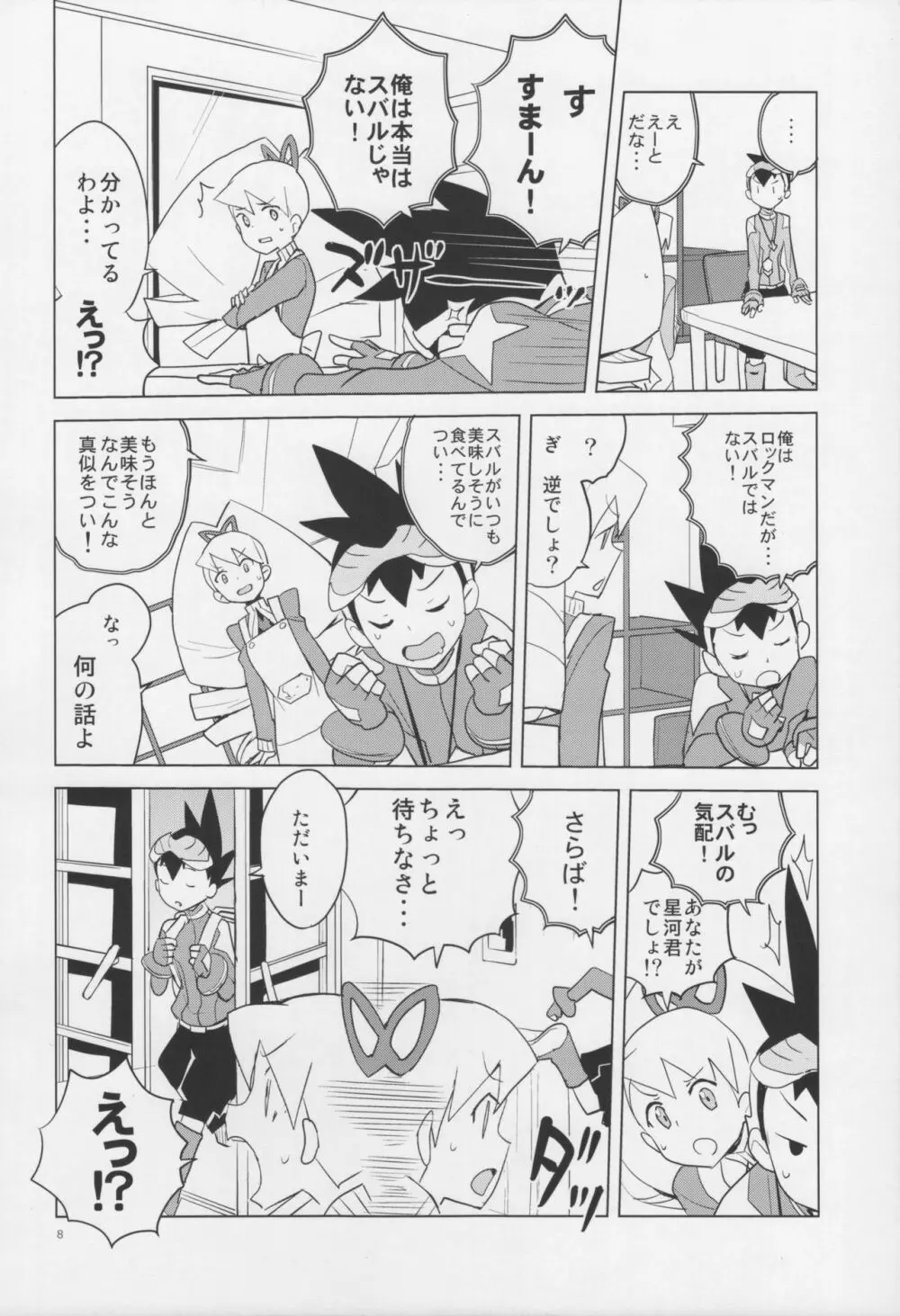 ウォーロックレポート - page7