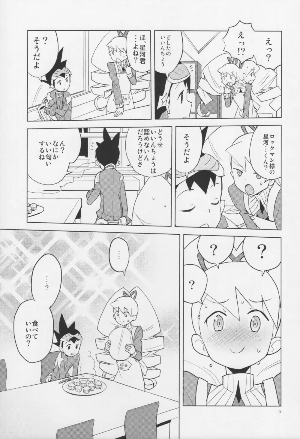 ウォーロックレポート - page8