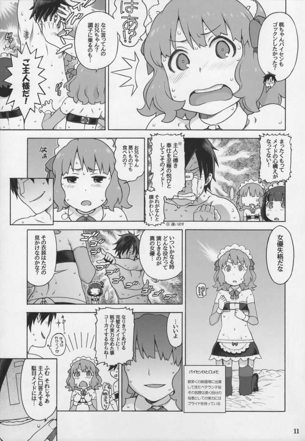 ナイショのIV撮影会 - page10