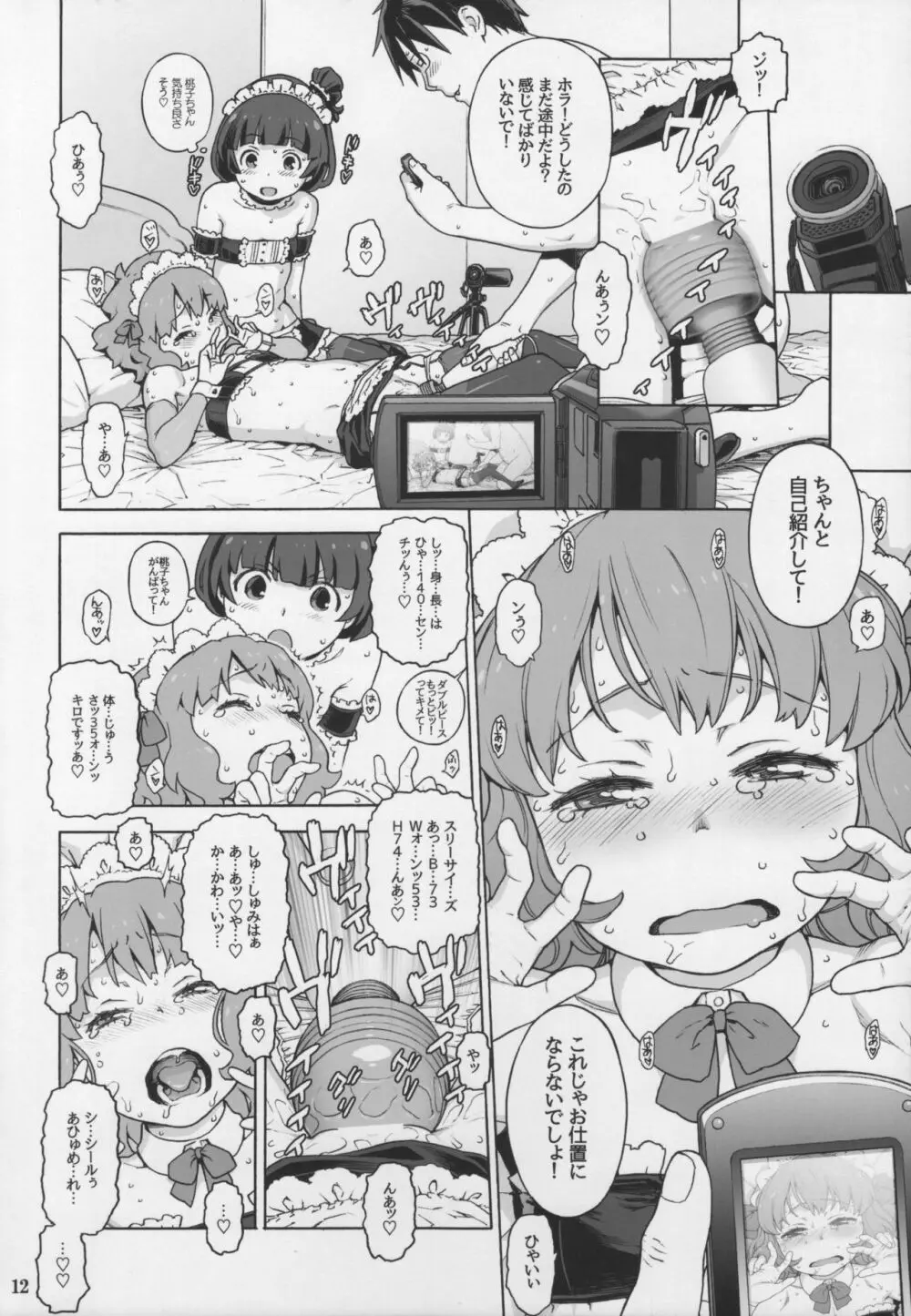 ナイショのIV撮影会 - page11