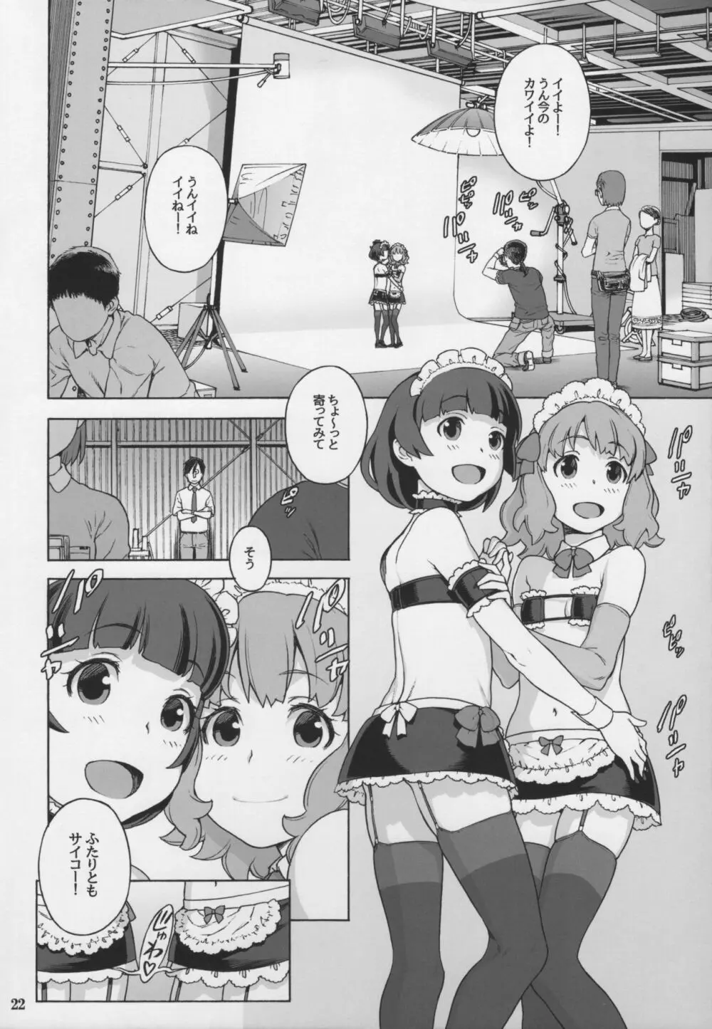 ナイショのIV撮影会 - page21