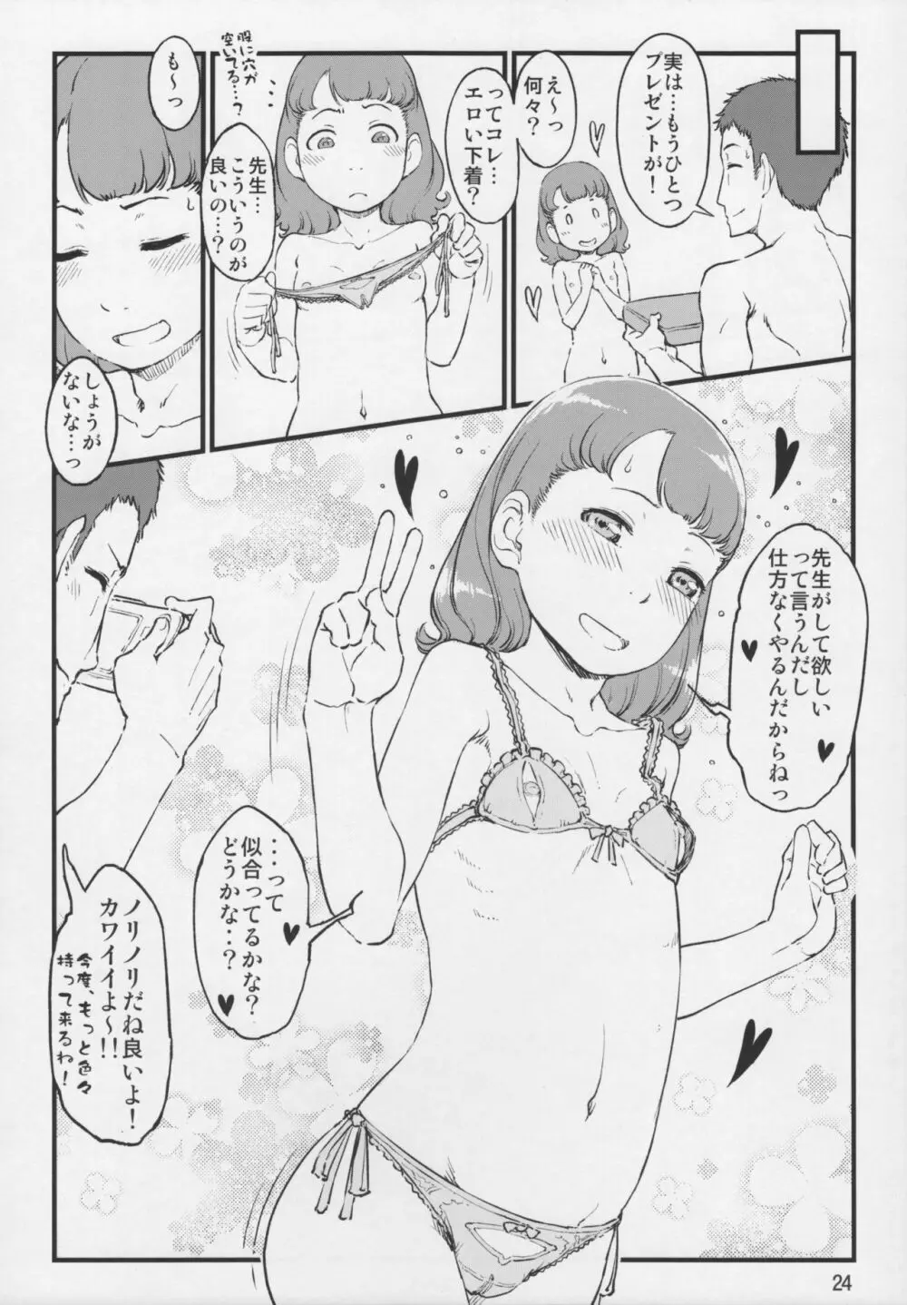 イイコトはふたりのヒミツ - page23