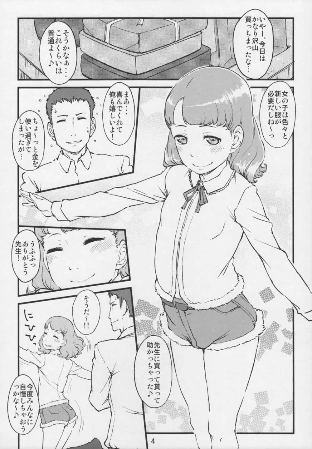 イイコトはふたりのヒミツ - page3