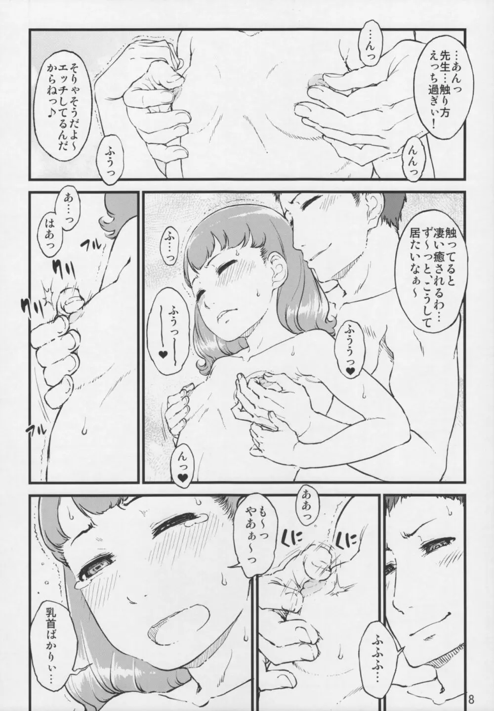 イイコトはふたりのヒミツ - page7