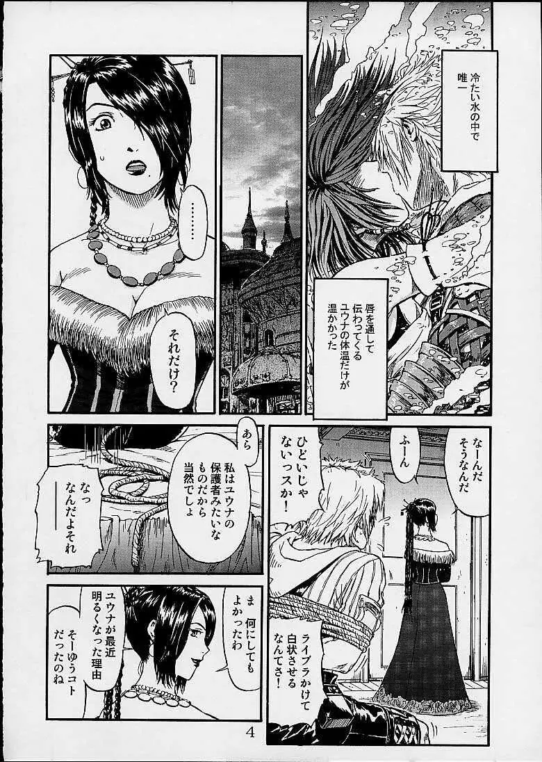 FFX ユウナアラモード4 - page3