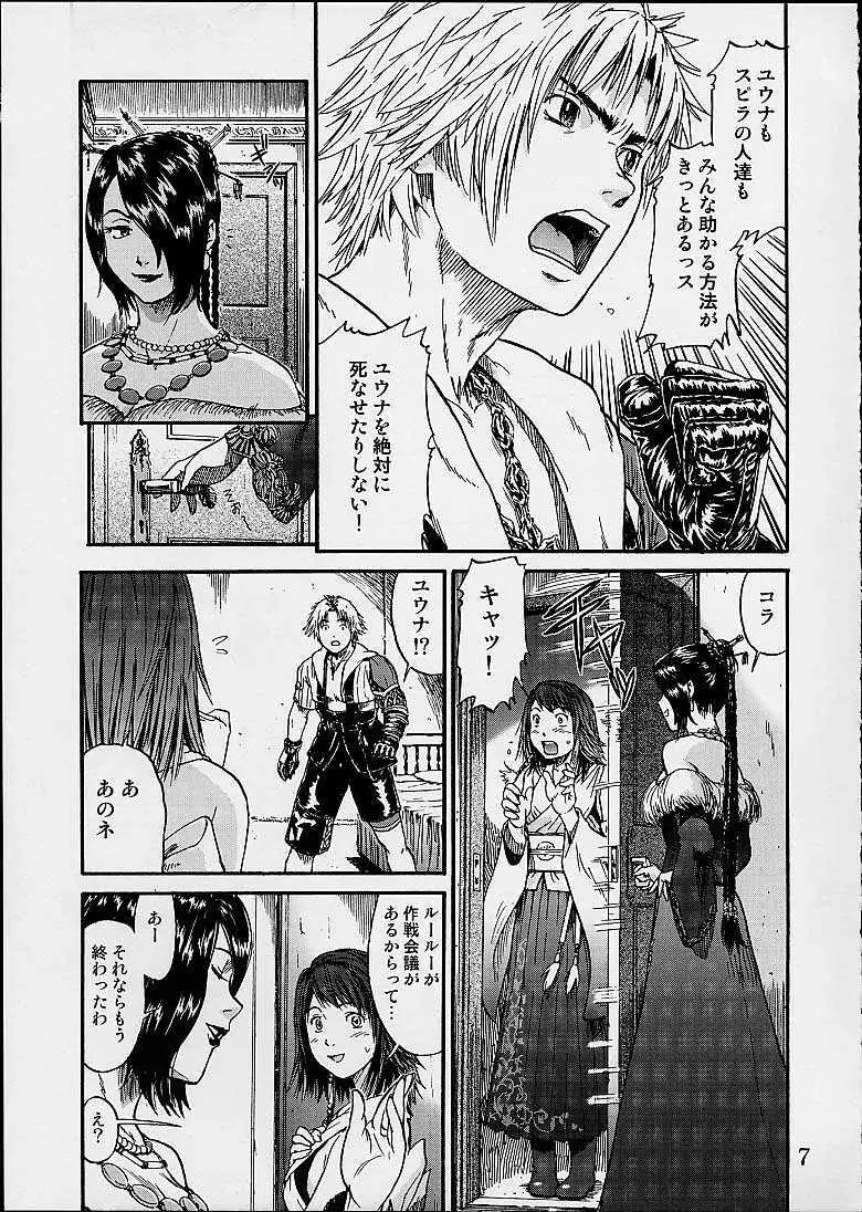 FFX ユウナアラモード4 - page6