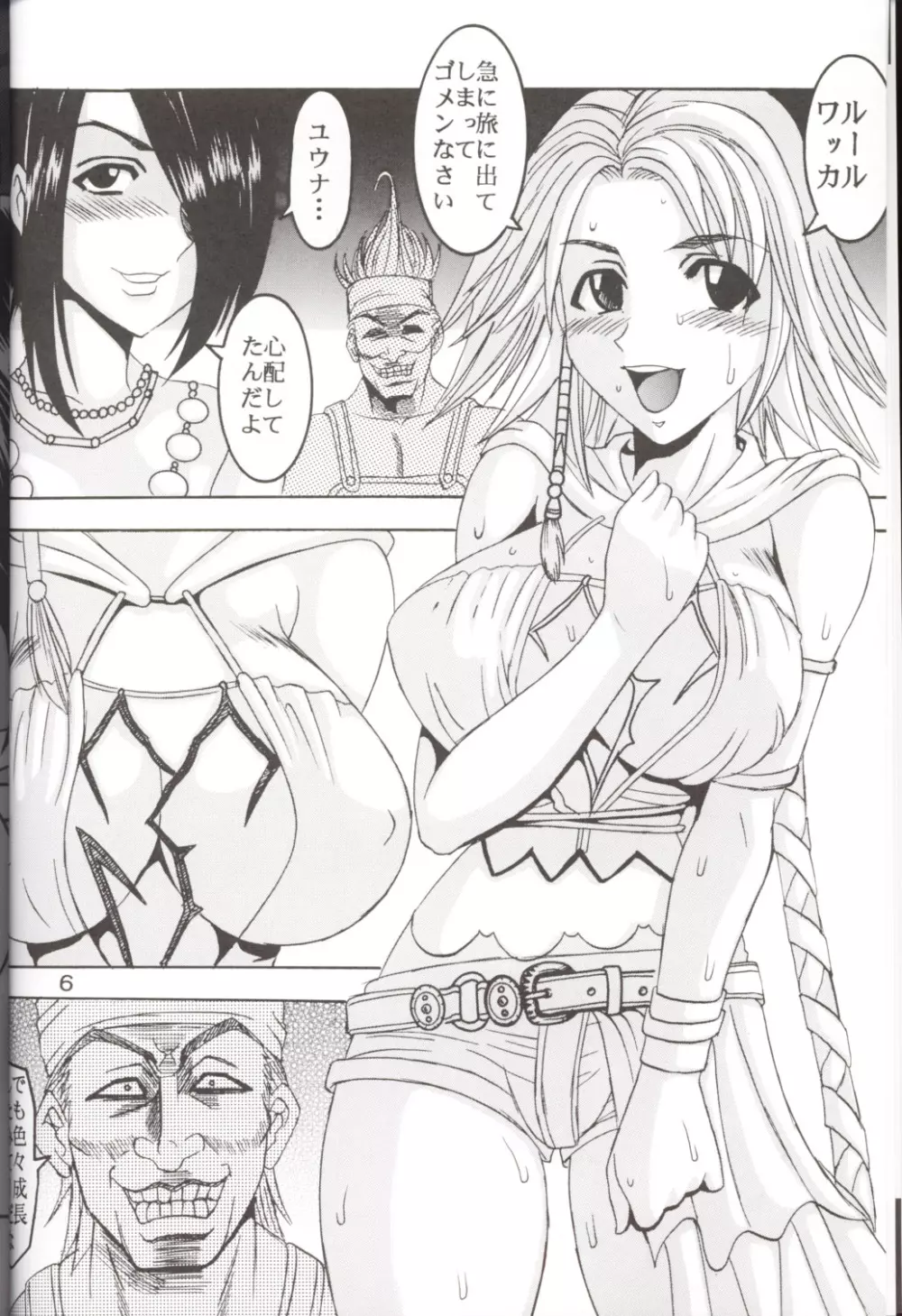 Yuna a la Mode 5 - page7