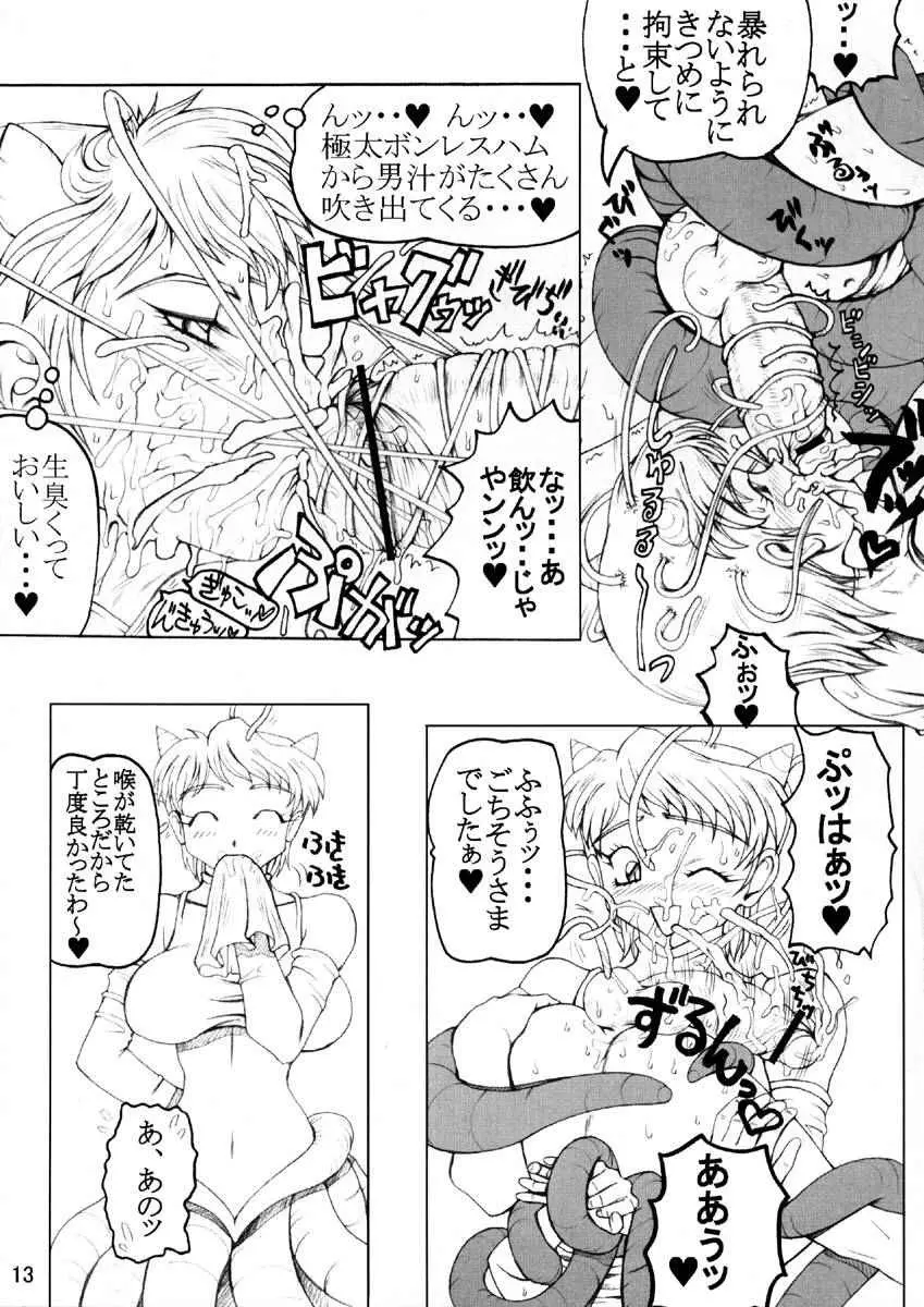 「うなぎの寝床」ダイテツジン - page14