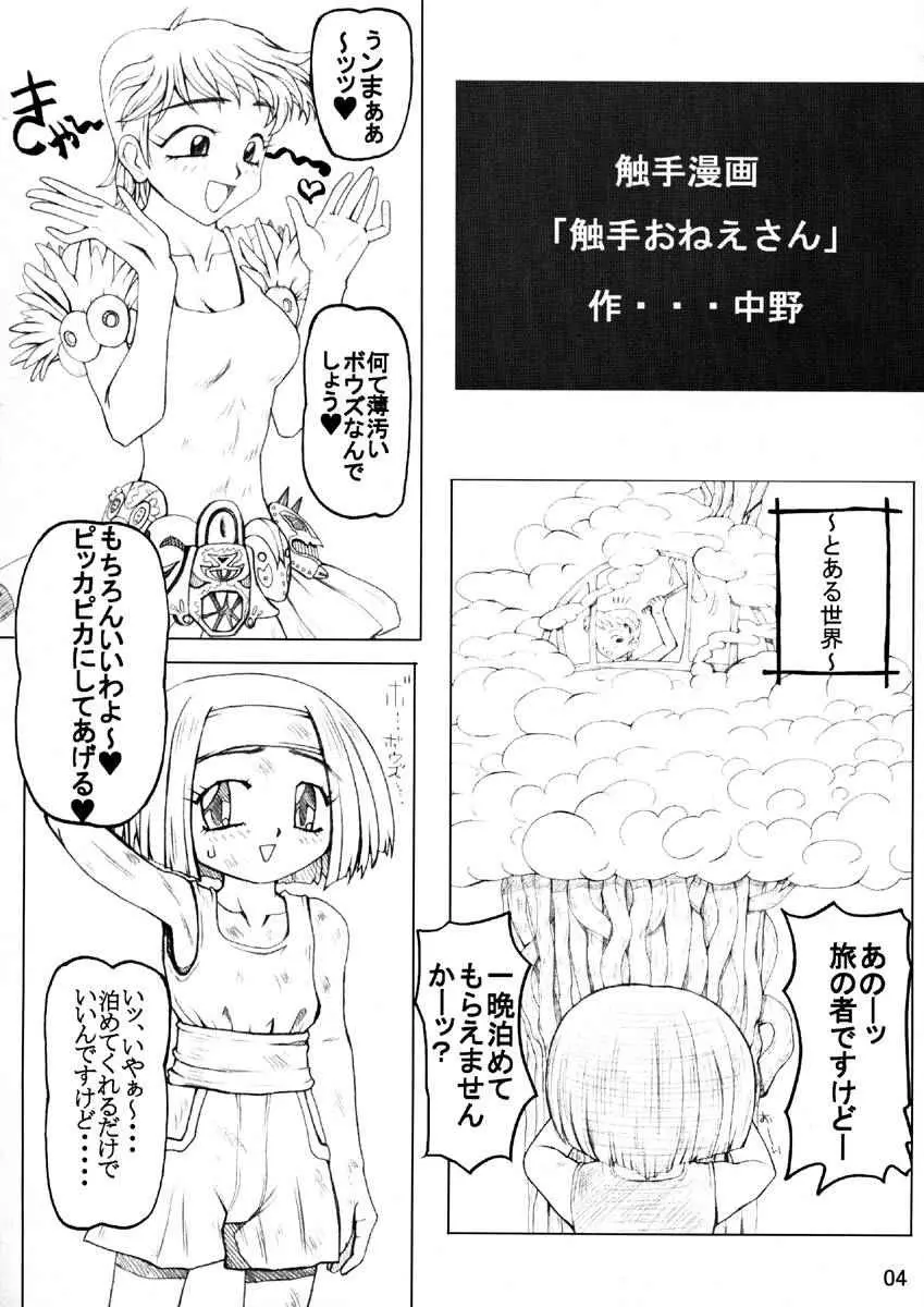 「うなぎの寝床」ダイテツジン - page5