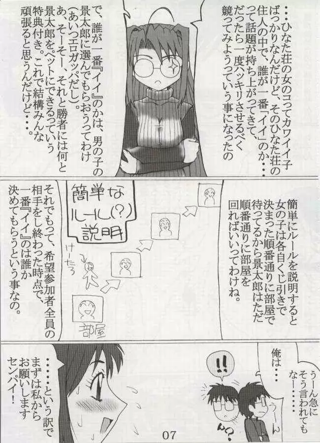 ごぶがり - page6