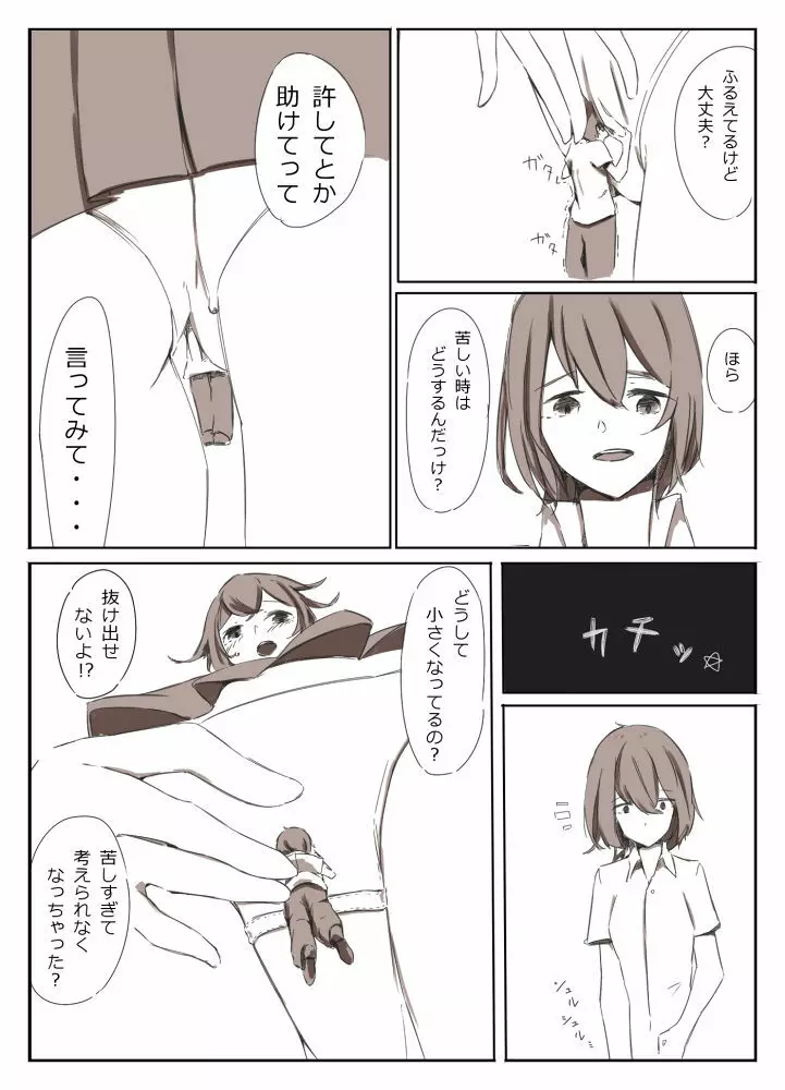 シュリンカーサディズム - page11