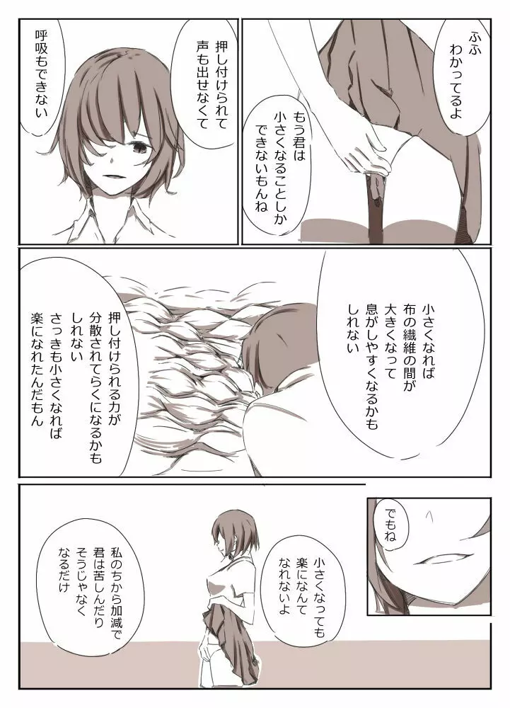 シュリンカーサディズム - page12