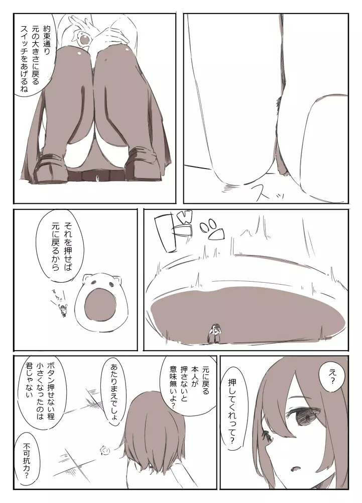 シュリンカーサディズム - page14