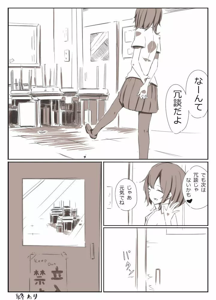 シュリンカーサディズム - page16