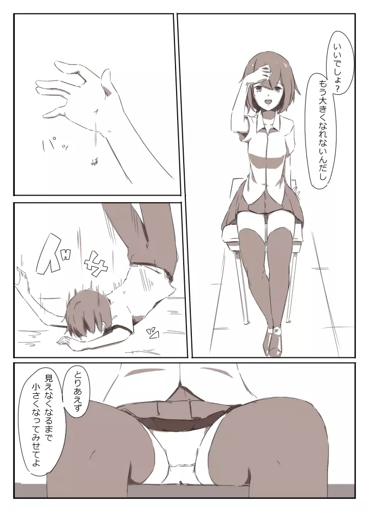 シュリンカーサディズム - page20