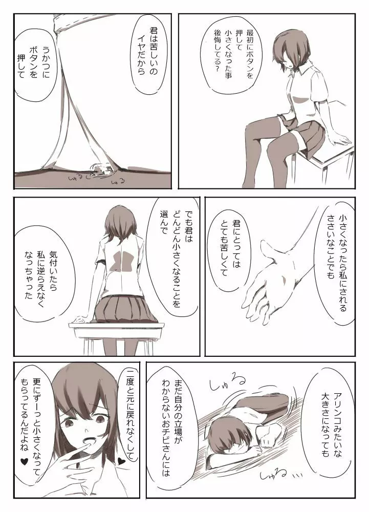 シュリンカーサディズム - page23