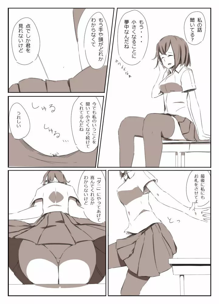 シュリンカーサディズム - page24