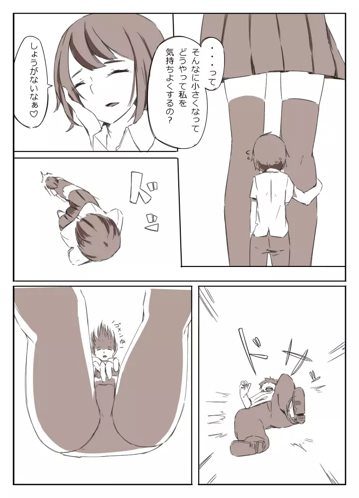 シュリンカーサディズム - page3