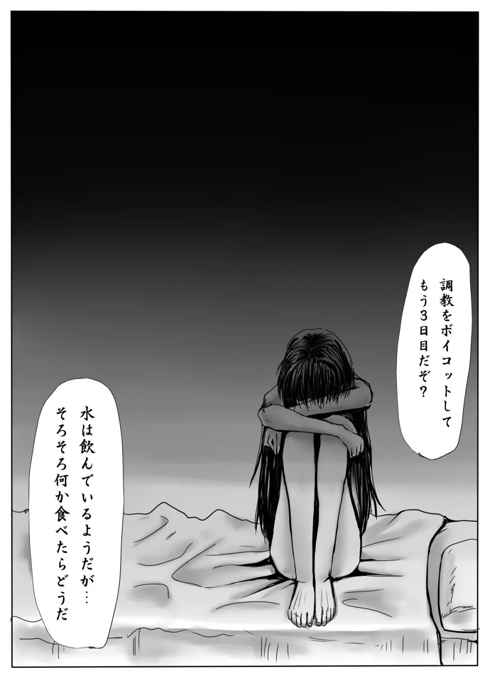 女学生監禁調教～拘束針刺し電流～ - page16