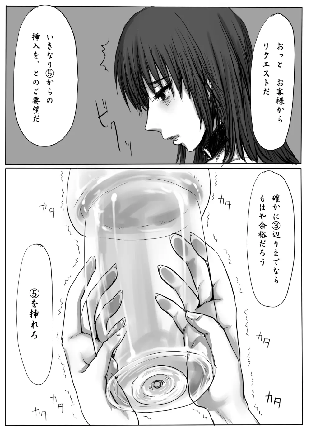 女学生監禁調教～拘束針刺し電流～ - page31