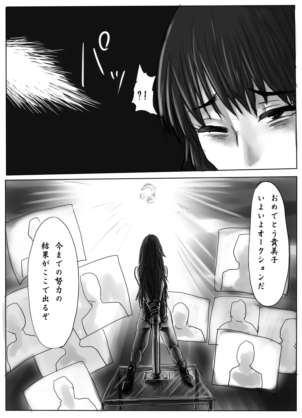 女学生監禁調教～拘束針刺し電流～ - page34