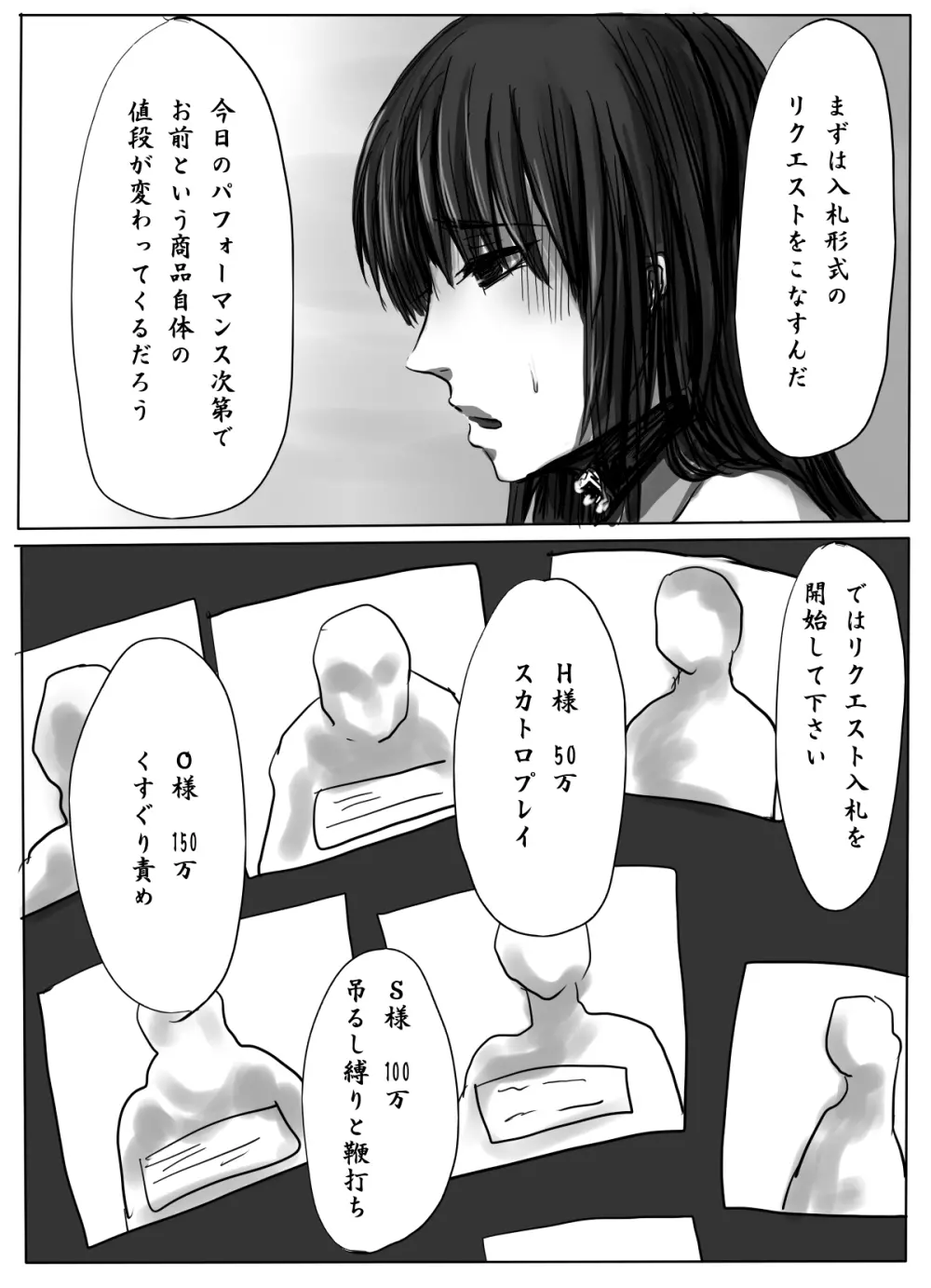 女学生監禁調教～拘束針刺し電流～ - page35