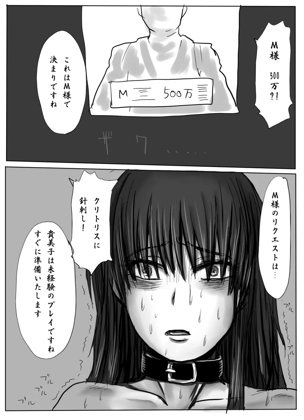 女学生監禁調教～拘束針刺し電流～ - page36